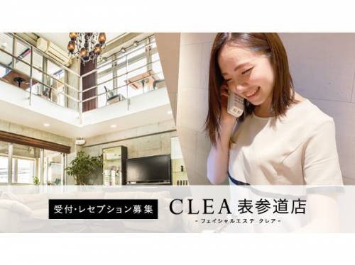 表参道駅 東京メトロ銀座線 から受付 レセプションの求人を探す